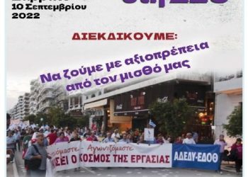 Πρόσκληση για το συλλαλητήριο στη Θεσσαλονίκη