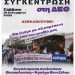 Πρόσκληση για το συλλαλητήριο στη Θεσσαλονίκη
