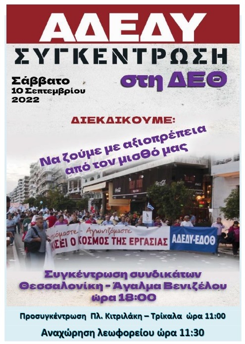 Πρόσκληση για το συλλαλητήριο στη Θεσσαλονίκη