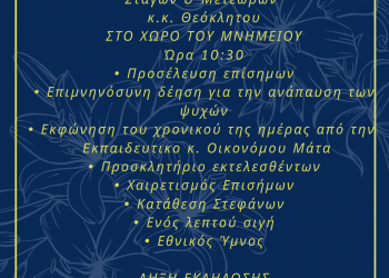 Εκδηλώσεις Μνήμης στην πλατεία Βασιλικής