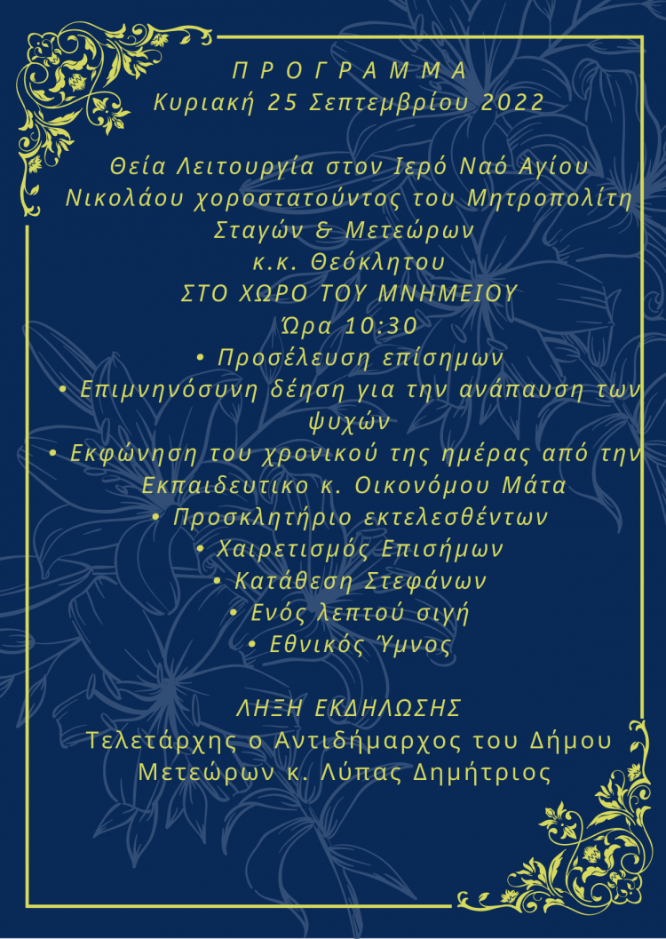 Εκδηλώσεις Μνήμης στην πλατεία Βασιλικής