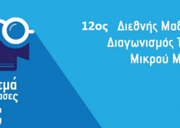 Συγχαρητήριο μήνυμα του διευθυντή ΔΕ Τρικάλων για σημαντική διάκριση στο ΕΝΕΕΓΥΛ Τρικάλων