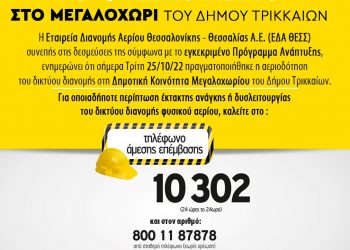 Φυσικό αέριο στο Μεγαλοχώρι