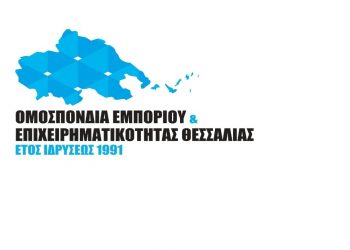 Το Θεσσαλικό Εμπόριο ζητά από την κυβέρνηση άμεσα μέτρα