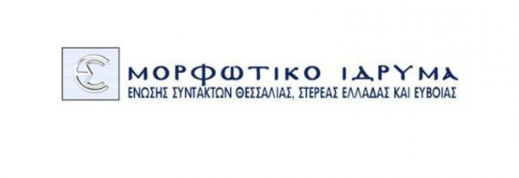 Εκδήλωση για 90χρονα της ΕΣΗΕΘΣτΕΕ στην Καρδίτσα