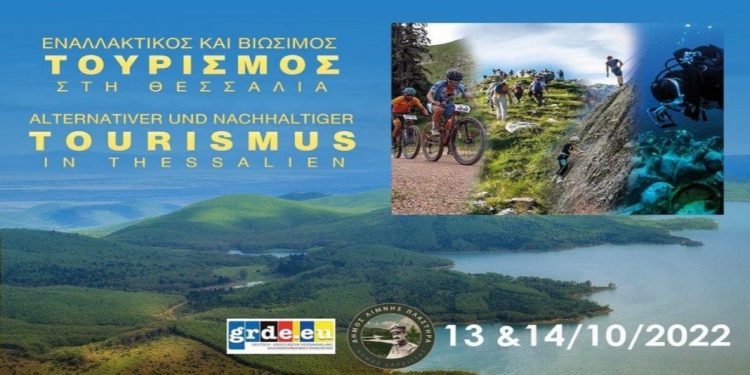 Συνέδριο «εναλλακτικός και βιώσιμος τουρισμός στη Θεσσαλία» στο Μορφοβούνι