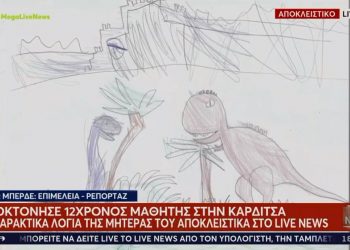 Καρδίτσα: «Ραγίζει» καρδιές η μητέρα του 12χρονου που βρέθηκε κρεμασμένος