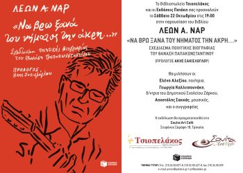 Παρουσίαση βιβλίου στην Σουίτα Art Cafe