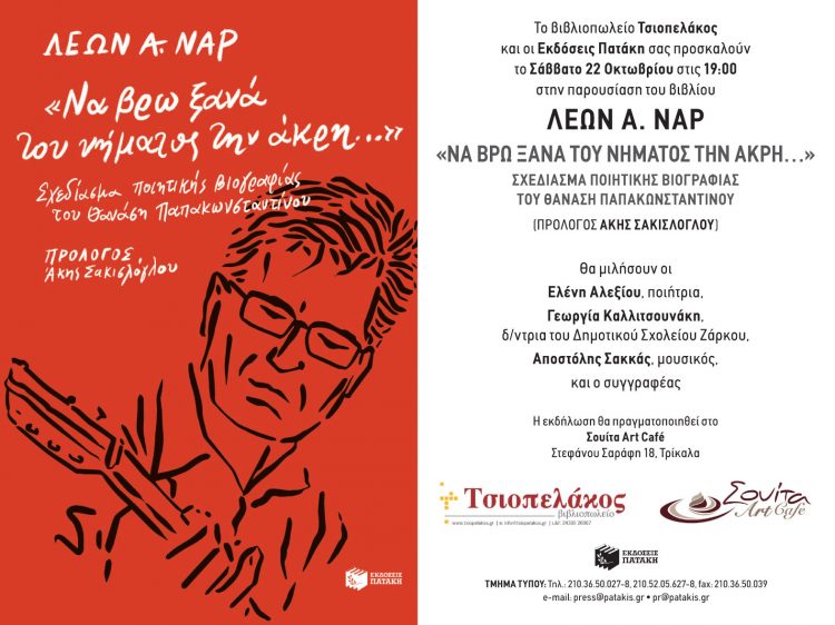 Παρουσίαση βιβλίου στην Σουίτα Art Cafe