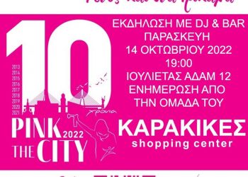 Τα καταστήματα συμμετέχουν στην καμπάνια PINK THE CITY 2022 με μία μεγάλη εκδήλωση σε συνεργασία με την Act4V