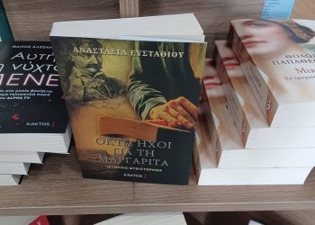 Βιβλία που έγιναν επιτυχίες στην τηλεόραση στα ράφια του βιβλιοπωλείου “Τα μαγικά γράμματα”