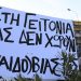 Σεπόλια: Ερχονται 10 εντάλματα σύλληψης – Όλα δείχνουν κύκλωμα