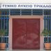 Η Παρασκευή της αποφόρτισης για το 7ο Γενικό Λύκειο Τρικάλων