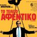 Γλυκόπικρη κομεντί στον Δημοτικό Κινηματογράφο Τρικάλων