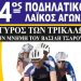Ποδήλατο – τρόπος ζωής με τον 24ο λαϊκό ποδηλατικό «Γύρο των Τρικάλων»