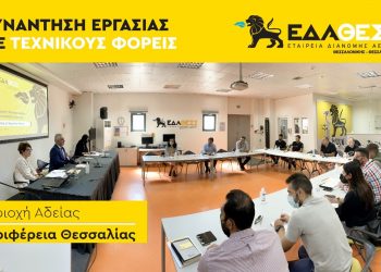 Ενεργειακή κρίση-Συναντήσεις της ΕΔΑ ΘΕΣΣ με τεχνικούς φορείς και χρήστες διανομής