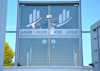 Συνεργασία για προγράμματα εργαζομένων Πανεπιστημίου Δυτικής Μακεδονίας και του ΑΚΕΘ