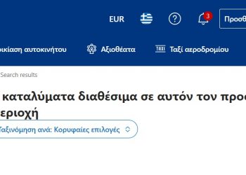 Δωμάτιο ούτε για δείγμα το τριήμερο στα Τρίκαλα
