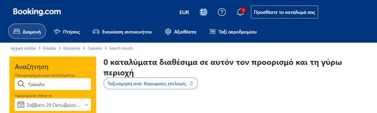 Δωμάτιο ούτε για δείγμα το τριήμερο στα Τρίκαλα