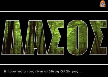 Υπενθύμιση της Π.Υ. Τρικάλων για την αντιπυρική περίοδο