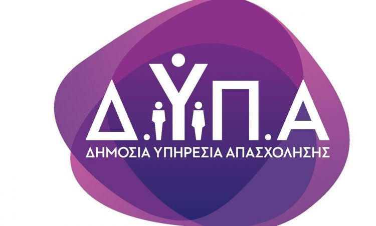 Πότε διαγράφονται οι άνεργοι από τα μητρώα της ΔΥΠΑ