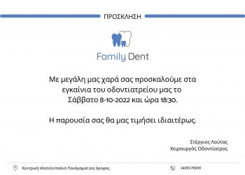 Εγκαίνια του νέου οδοντιατρείου Family Dent