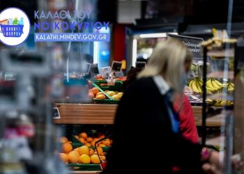 Καλάθι του νοικοκυριού: Αυτό είναι το επίσημο σήμα των προϊόντων
