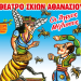 Παράσταση Καραγκιόζη «Οι Αγριες Μέλισσες» στο Πνευματικό Κέντρο