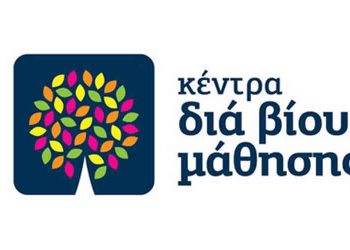 Δηλώσεις συμμετοχής στα τμήματα μάθησης του Κέντρου Διά Βίου Μάθησης Δήμου Πύλης
