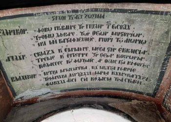 Η τρίγλωσση επιγραφή στη Μονή Αγίων Αποστόλων Πέτρου και Παύλου στον Κλεινό Καλαμπάκας: Ένα κρυμμένο πετράδι, ενός πολιτιστικού θησαυρού