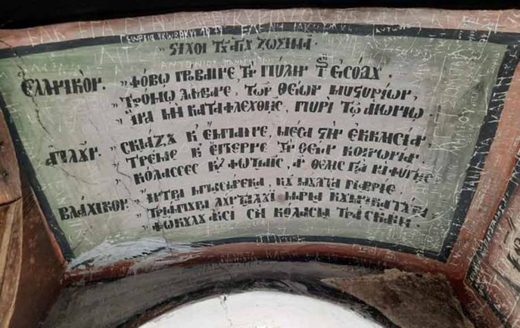 Η τρίγλωσση επιγραφή στη Μονή Αγίων Αποστόλων Πέτρου και Παύλου στον Κλεινό Καλαμπάκας: Ένα κρυμμένο πετράδι, ενός πολιτιστικού θησαυρού