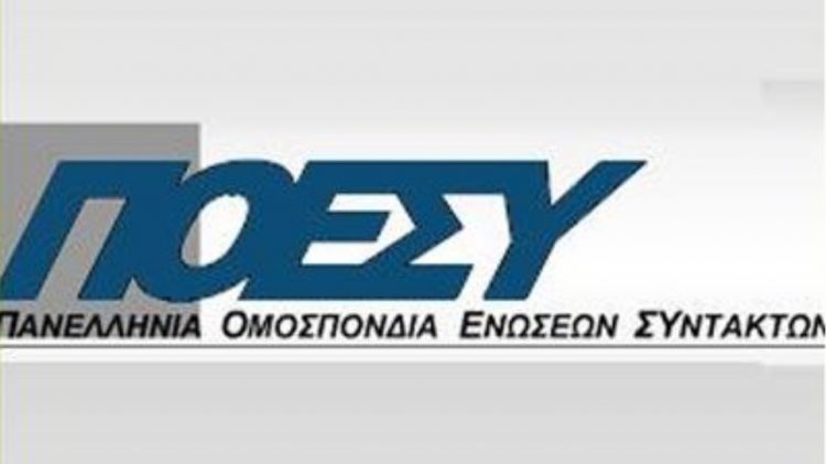 Ψηφίσματα 9ου συνεδρίου ΠΟΕΣΥ