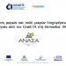 Ηλεκτρονική υποβολή αιτημάτων πληρωμής από το πρόγραμμα ΑΝΑΣΑ ΙΙ