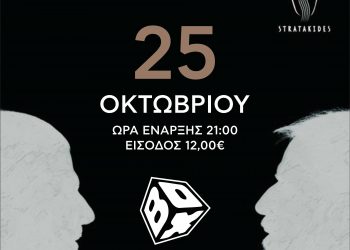 Ο Γιώργος και ο Νίκος Στρατάκης live στα Τρίκαλα στη σκηνή του BOX music theater