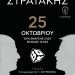 Ο Γιώργος και ο Νίκος Στρατάκης live στα Τρίκαλα στη σκηνή του BOX music theater