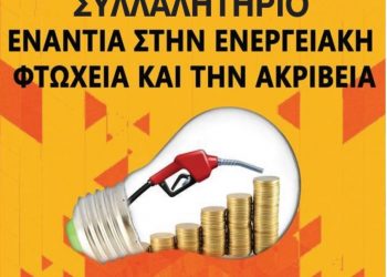 Εργατικά Σωματεία Τρικάλων: Δεν «προσαρμοζόμαστε» στη βαρυχειμωνιά που μας ετοιμάζουν
