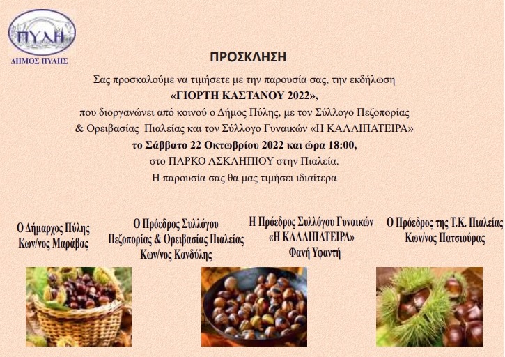Γιορτή κάστανου στην Πιαλεία