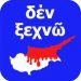Τα “Σκαμπαρδώνεια” την Κυριακή 6/11 στη Φιλύρα