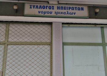 Γενική Συνέλευση «παρωδία» καταγγέλλουν μέλη του Συλλόγου Ηπειρωτών Τρικάλων