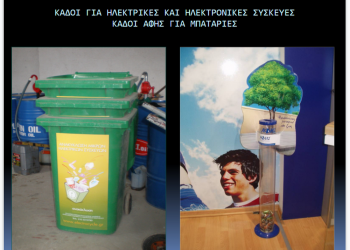 «Αειφόρο Σχολείο» φιλοδοξεί να γίνει το 7ο Πειραματικό Γυμνάσιο Τρικάλων