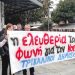 Η ΕΣΗΕΘΣτΕΕ χαιρετίζει την μαζική συμμετοχή στην απεργία