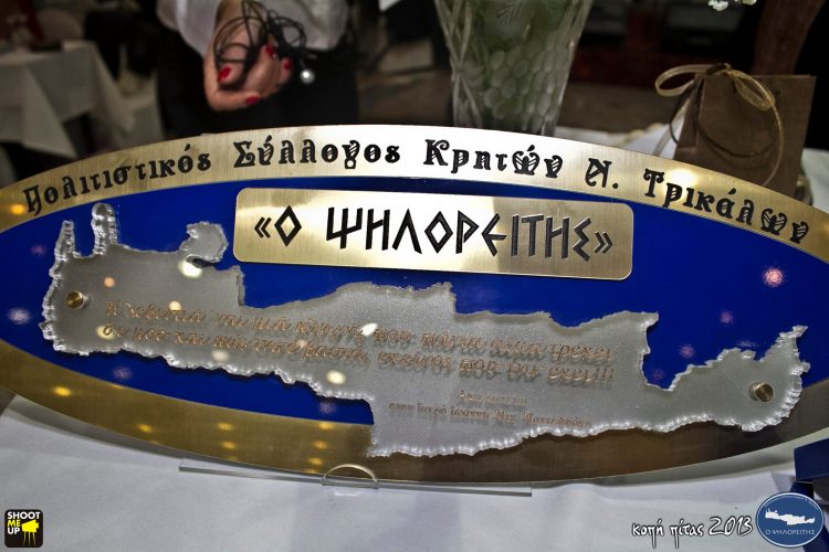  Τακτική Γενική Συνέλευση του Συλλόγου Κρητών  Ν. Τρικάλων  « Ο   Ψ Η Λ Ο Ρ Ε Ι Τ Η Σ»
