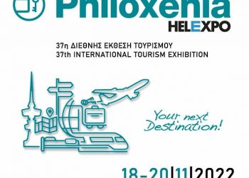 Στη διεθνή έκθεση Τουρισμού Philoxenia ο ενιαίος φορέας τουρισμού της Π.Ε. Τρικάλων
