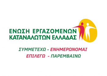Ο νέος Έλληνας υπερχρεωμένος καταναλωτής γεννιέται!