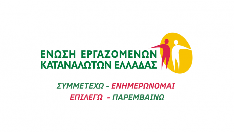 Ο νέος Έλληνας υπερχρεωμένος καταναλωτής γεννιέται!