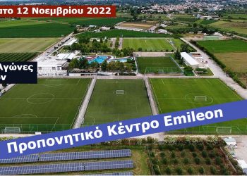 Στο Emileon αγώνες με τμήματα υποδομών της ΠΑΕ Παναιτωλικός η Ποδοσφαιρική Ακαδημία του ΑΟ Τρίκαλα