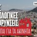 Έρχονται νέες φορολογικές ελαφρύνσεις για τα ακίνητα