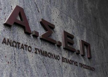 Πανελλήνιος γραπτός διαγωνισμός ΑΣΕΠ: Οι θέσεις και η κατανομή τους ανά κλάδο και ειδικότητα