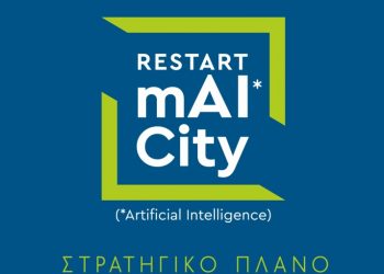 Restart mAI city: Στο ταμείο ανάκαμψης εντάχθηκε το ψηφιακό μέλλον του Δ. Τρικκαίων
