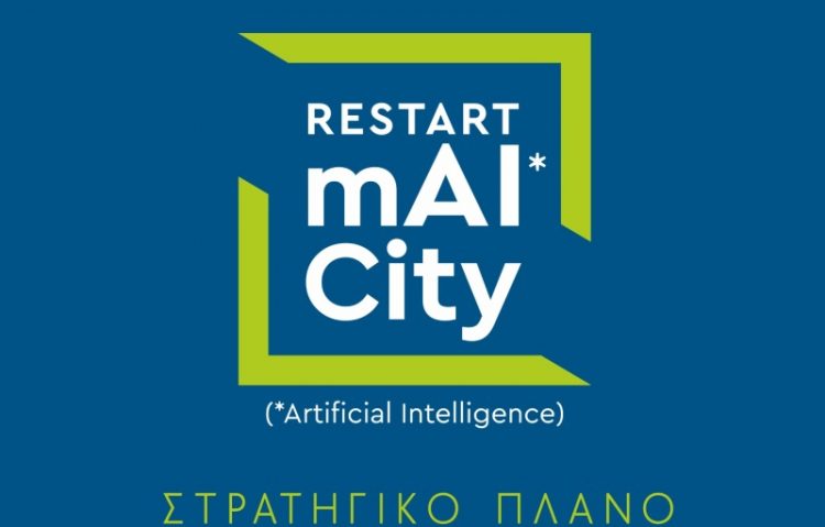 Restart mAI city: Στο ταμείο ανάκαμψης εντάχθηκε το ψηφιακό μέλλον του Δ. Τρικκαίων
